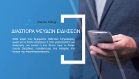 &Alpha;&sigma;&phi;ά&lambda;&epsilon;&iota;&alpha; &sigma;&tau;&omicron; Internet &mu;&epsilon; &alpha;&pi;&lambda;ά &lambda;ό&gamma;&iota;&alpha;