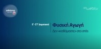 &Mu;&alpha;&theta;&alpha;ί&nu;&omicron;&upsilon;&mu;&epsilon; &sigma;&tau;&omicron; &sigma;&pi;ί&tau;&iota;: &Phi;&upsilon;&sigma;&iota;&kappa;ή &Alpha;&gamma;&omega;&gamma;ή &ndash; &Delta;&epsilon;&nu; &ldquo;&kappa;&alpha;&theta;ό&mu;&alpha;&sigma;&tau;&epsilon;&rdquo; &sigma;&tau;&omicron; &sigma;&pi;ί&tau;&iota; &Epsilon;&rsquo;-&Sigma;&Tau;&rsquo; &Delta;&eta;&mu;&omicron;&tau;&iota;&kappa;&omicron;ύ