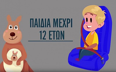 Παιδικό κάθισμα